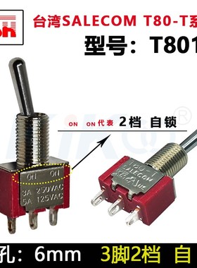 T8013-SEBQ自锁式钮子开关3脚2档6mm开孔摇臂台湾SALECOM摇头拨动
