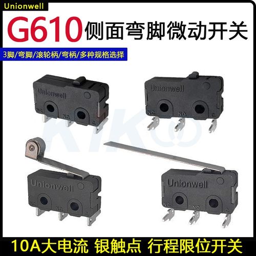 G6103脚10A带杠杆微动开关