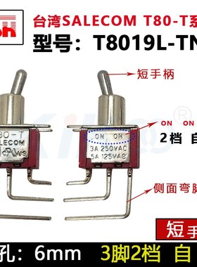 T8019L钮子摇臂拨动开关台湾SH兴翰 摇头 妞子 弯脚3脚2档 T80-T