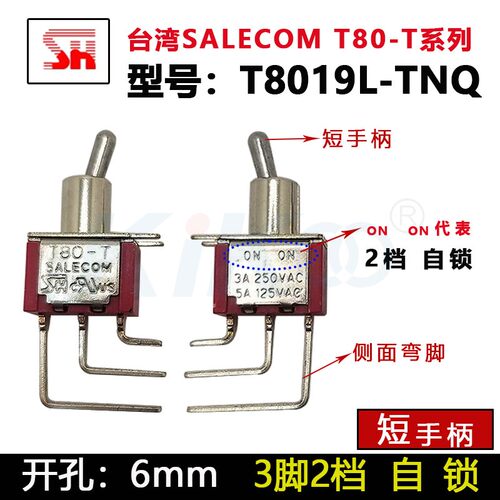 台湾sh兴翰钮子摇头开关t8019l