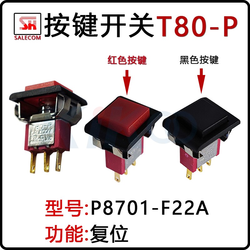 按键按钮开关SALECOM镀金脚