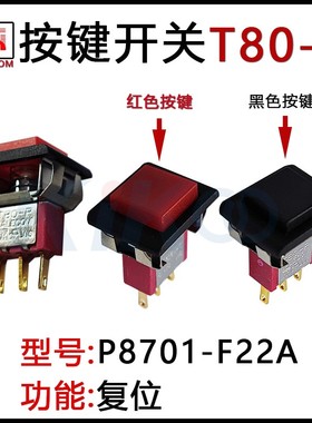 P8701-F22A按键开关SH台湾兴瀚SALECOM按钮T80-P方头3脚复位1A