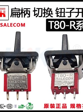台湾兴瀚 SH SALECOM 翘板切换钮子开关 T80-R R8016A 3脚3档扁柄