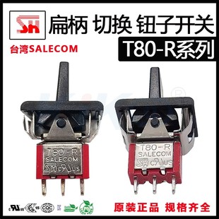 翘板切换钮子开关 SALECOM T80 3脚3档扁柄 台湾兴瀚 R8016A