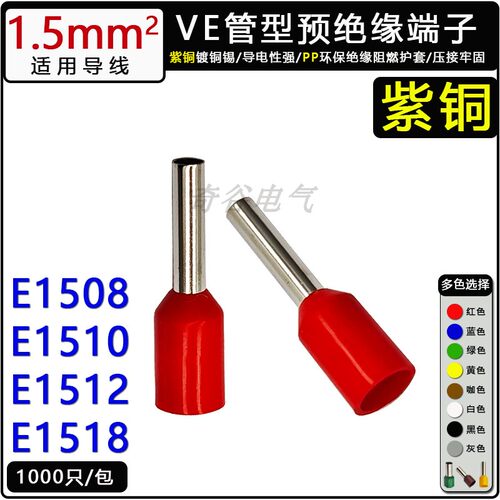 VE15冷压接线端子紫铜导电稳定