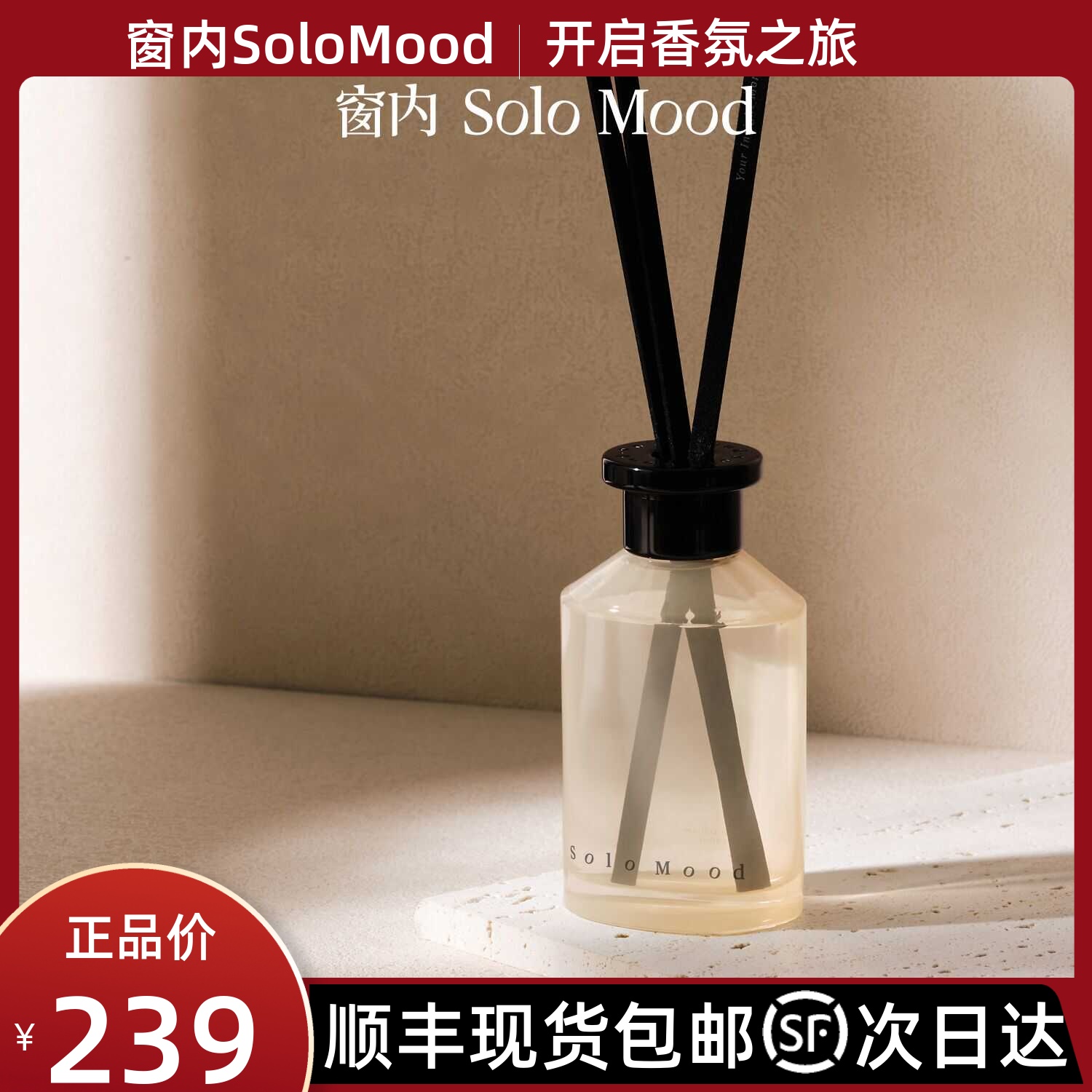 家用卧室房间窗内无火香薰精油