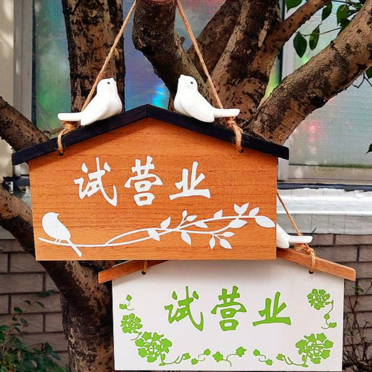 欧式试营业洗手间门牌空白挂牌创意木质正在营业欢迎光临招牌定制