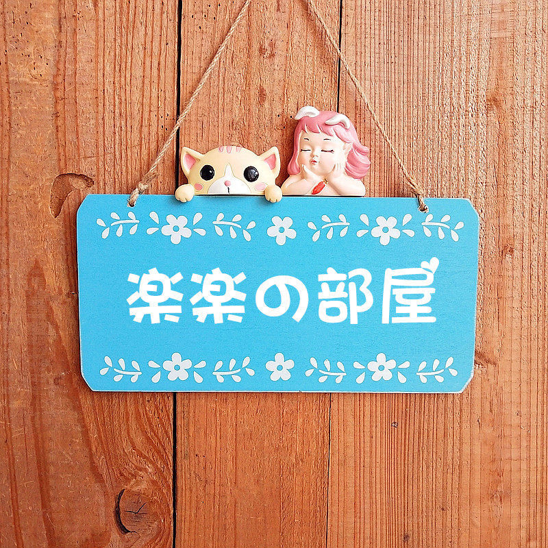 定制女孩门牌卧室挂牌木质创意家居女生寝室宿舍个性装饰牌门挂饰