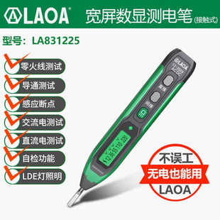 老ALA831225电工专用智能数显测电笔测电压测通断验电笔12-250V