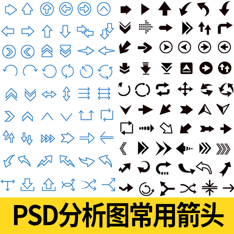 ps素材 分析图常用箭头线条透明psd源文件竞赛风格设计