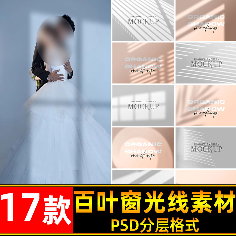 百叶窗光线窗户自然光影阳光阴影ps后期处理光效psd设计素材模板