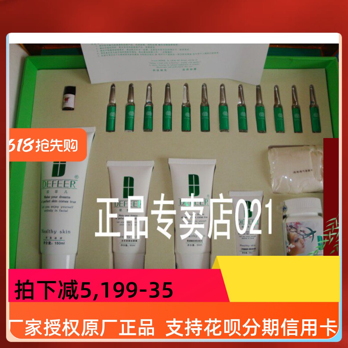 狄菲儿专柜正品荻菲儿D933水分、滋润、亮白三重保养套盒（新品）