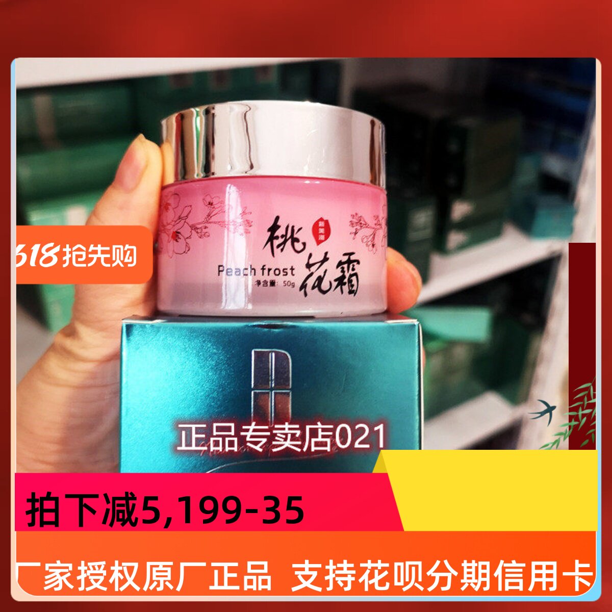 专柜正品荻菲儿桃花霜50克保湿滋润提亮懒人霜闭口痘痘激素脸救星