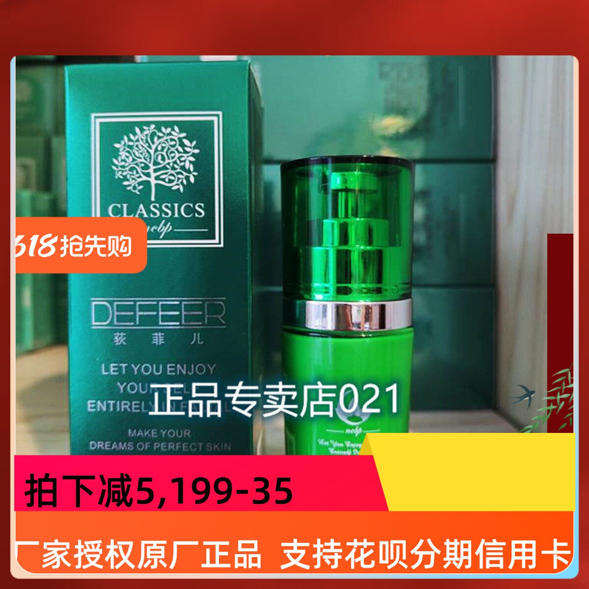 乳液荻菲儿降敏退红敏感