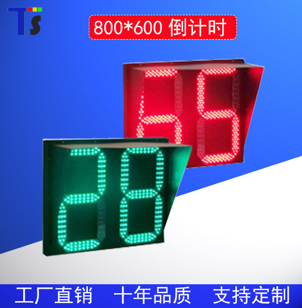 800倒计时 路口红绿灯 交通信号灯 双色双位 计时器 学习式倒计时