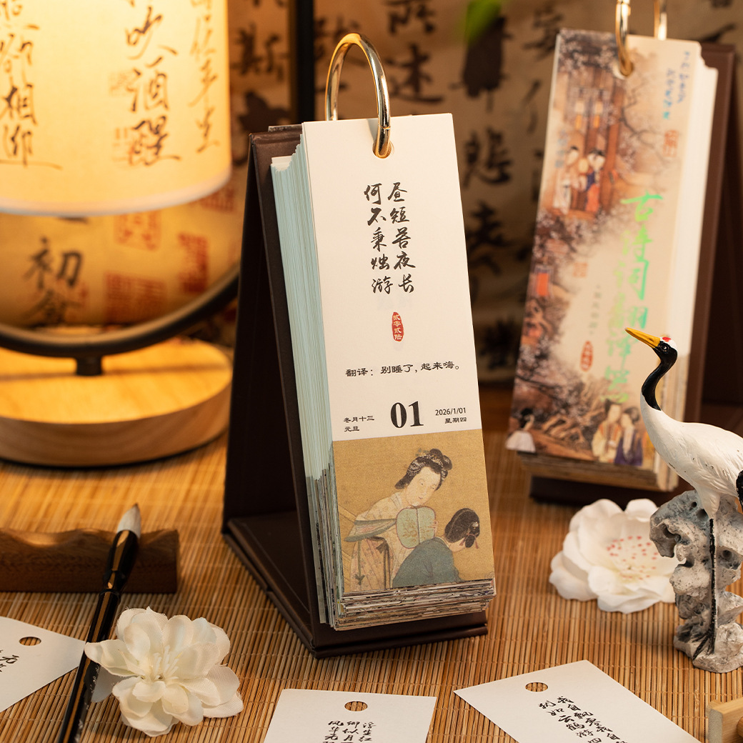 2026古诗词翻译器台历古风插画