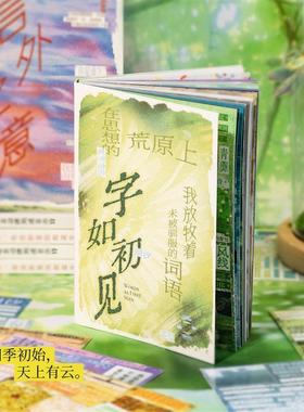 语闲切膜贴纸书 字里微光 古早风百搭文字素材手帐手机壳装饰拼贴