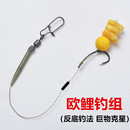 欧鲤钓组 钩组珠珠钓鱼钩浮球浮玉米钓鲤鱼草鱼 反底钓法线辫欧式