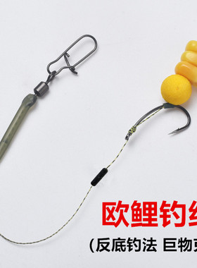 欧鲤钓组 反底钓法线辫欧式钩组珠珠钓鱼钩浮球浮玉米钓鲤鱼草鱼
