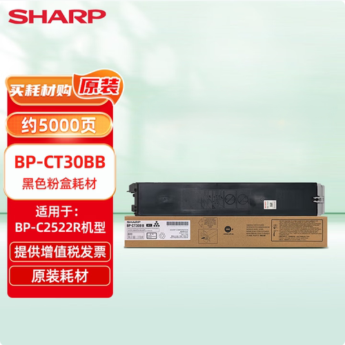 SHARP夏普原装粉盒BP-CT30/CT20