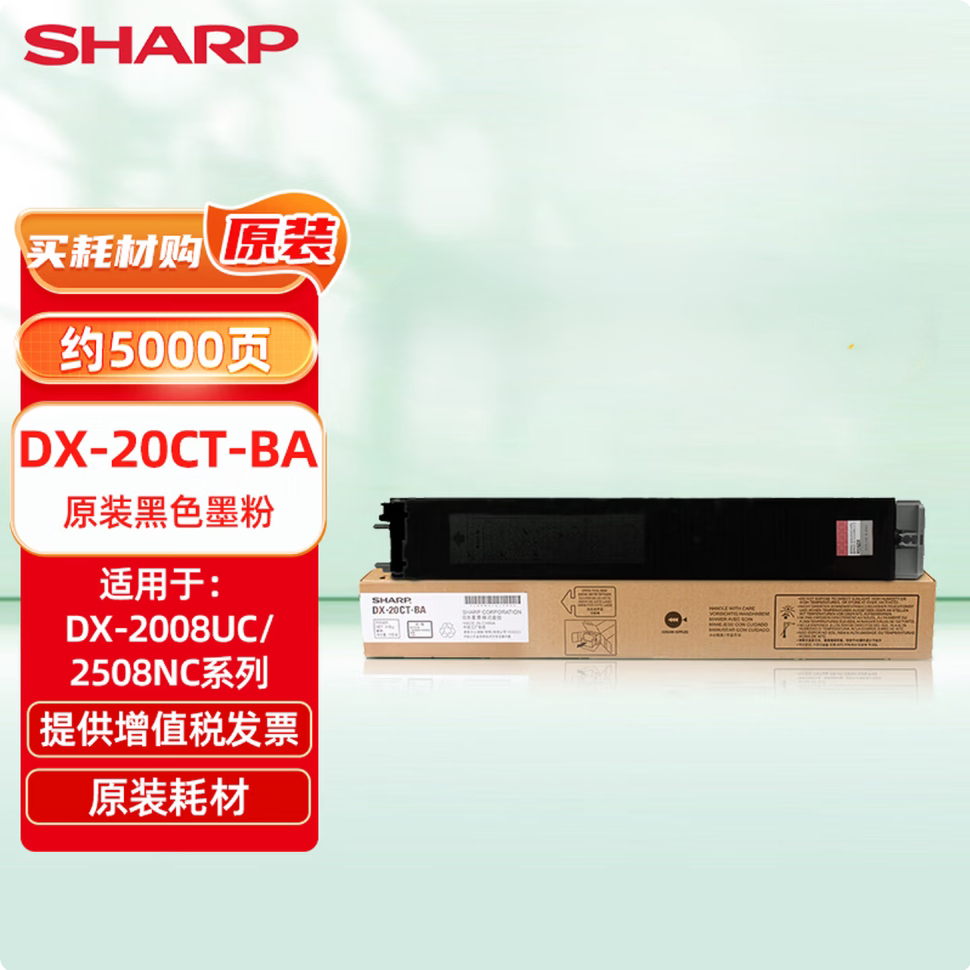 SHARP夏普原装粉盒DX-25CT20CT适用DX-2008UC/2508NC墨盒墨粉硒鼓