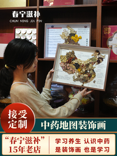 饰画中药材挂画标本展示画中国省份中药材产区分布地图 中药地图装