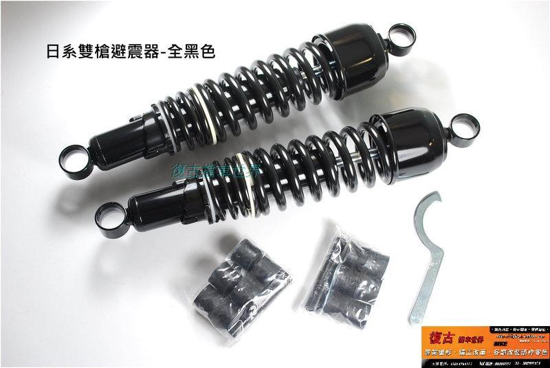 复古摩托车后减震-日系雙槍避震器 - SR400 XS650 .嬉皮.哈雷W650