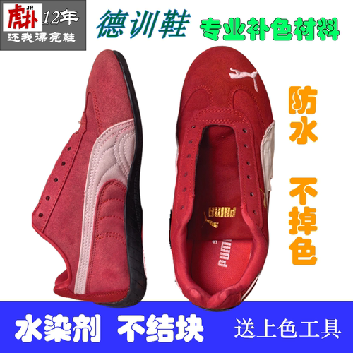 德训鞋翻毛皮麂皮翻新补色剂防水