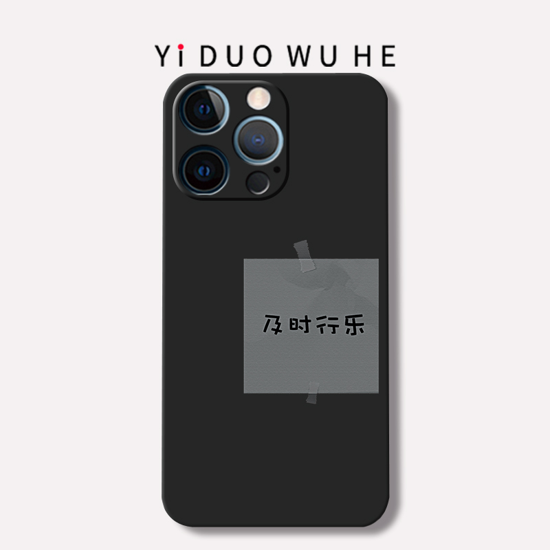 iphone及时行乐苹果简约风手机壳