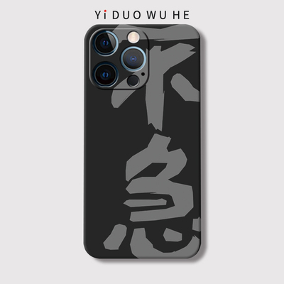 磨砂防摔11文字14新款12软7p