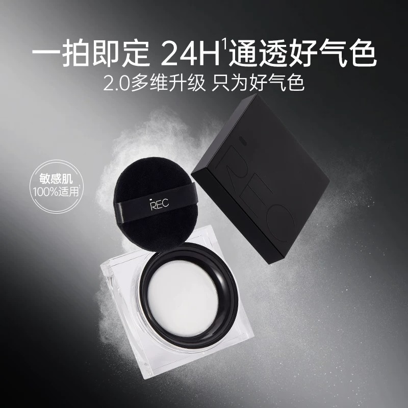 REC芮客云雾柔焦定妆蜜粉散粉柔雾哑光控油持久细腻轻透定妆粉