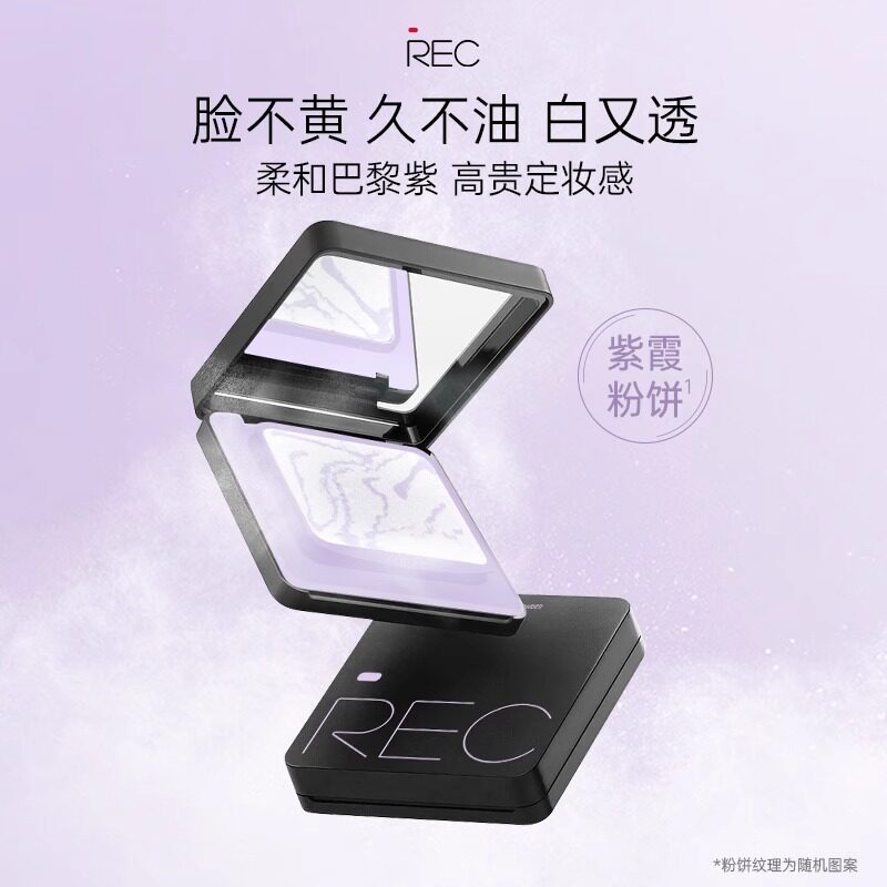 REC芮客羽纱持妆精华蜜粉饼持久控油粉质细腻轻薄不卡粉定妆粉饼