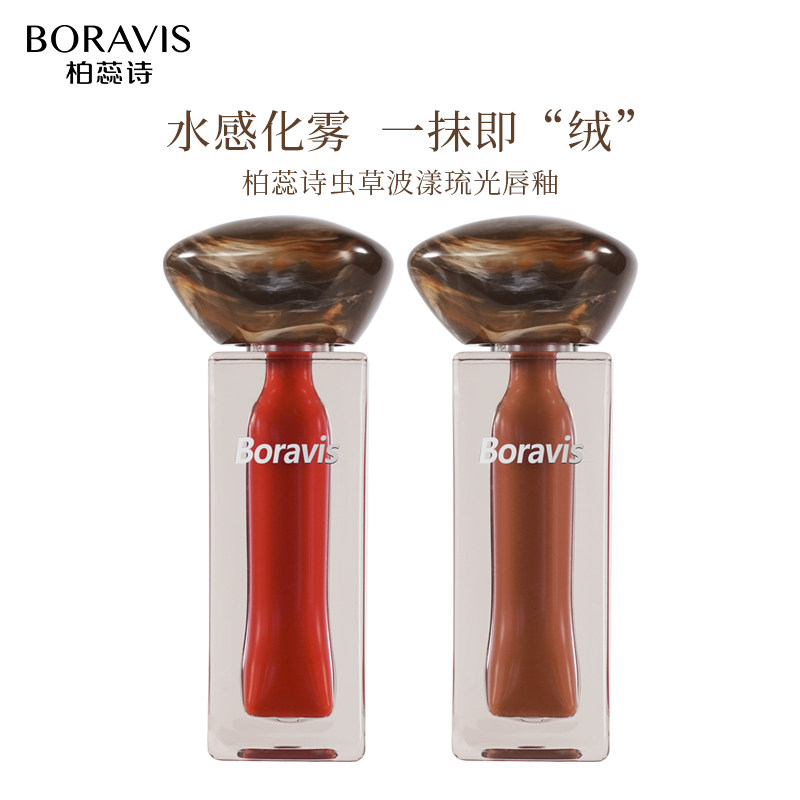 柏蕊诗虫草琉光唇釉丝绒哑光高显色显白滋润保湿持久不挑皮口红女