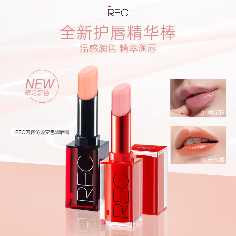 REC芮客沁透变色润唇膏保湿滋润防干裂女粉唇膏口红正品2.8g