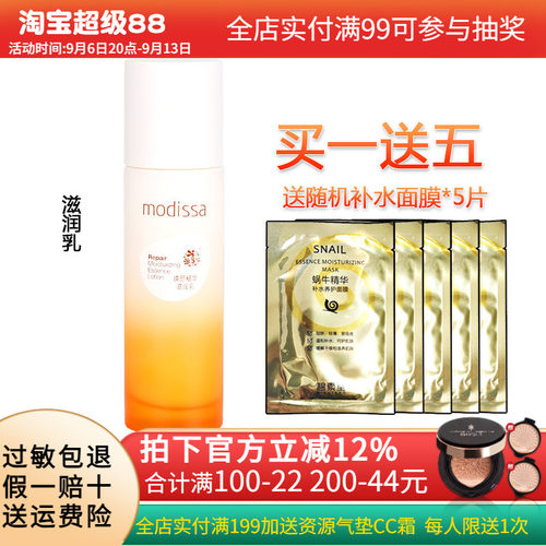 梦迪莎焕颜精华滋润乳液保湿正品