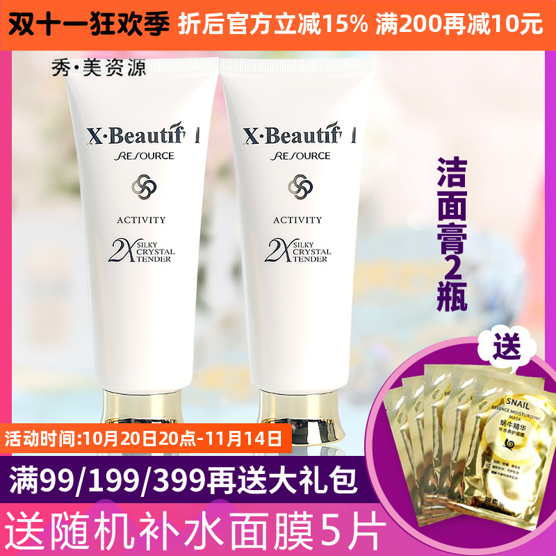秀美资源活能洁面膏2瓶深层清洁