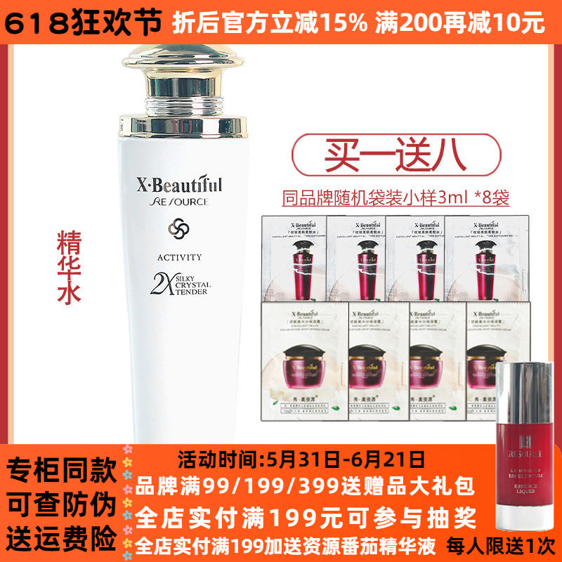 秀美资源活能保湿皙颜精华水120ml 保湿爽肤水化妆品旗舰店正品