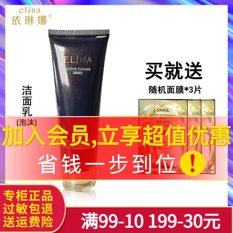 依琳娜水活力鱼籽精萃洁面乳100g保湿清洁洗面奶伊琳娜专柜正品 - 实物图