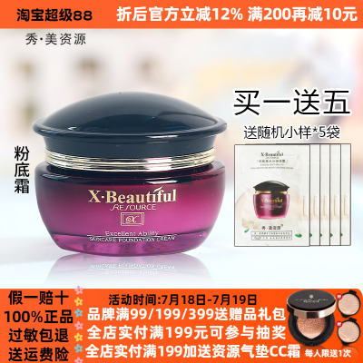 秀美资源优能美肌粉底霜修饰肤色