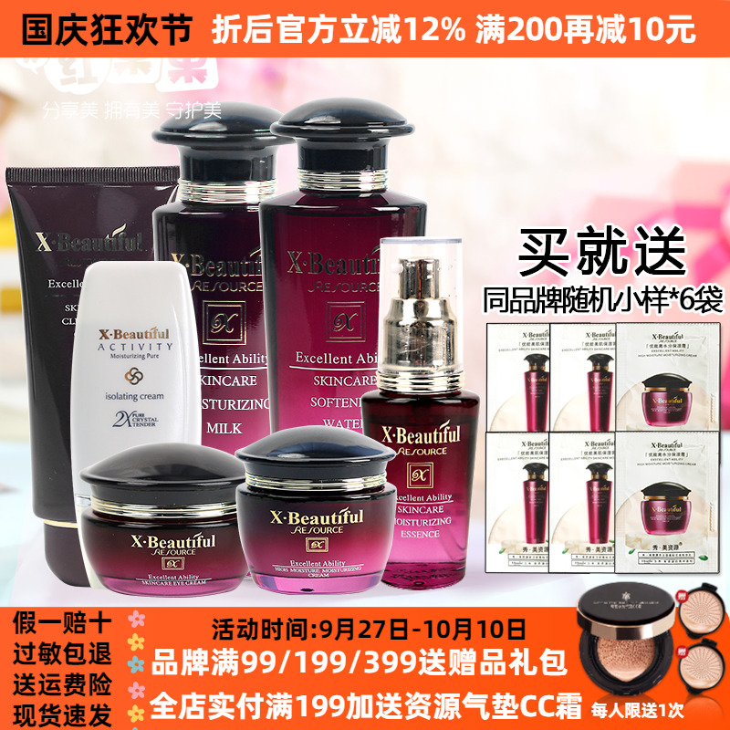 秀美资源化妆品正品专柜姿源护肤品套装保湿水乳眼霜洗面奶精华女