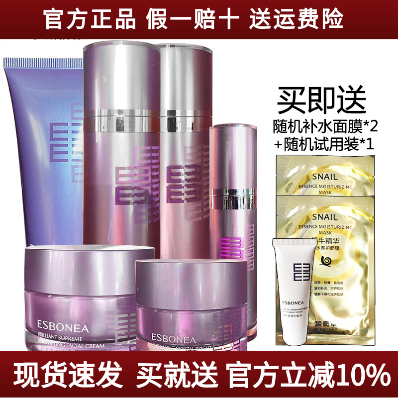 伊斯伯雅璀璨系列水乳霜买再送一