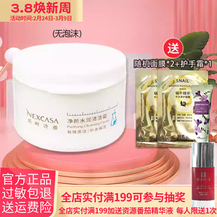 芮呵诗雅净颜水润清洁霜100g保湿清洁可卸妆女化妆品专柜正品