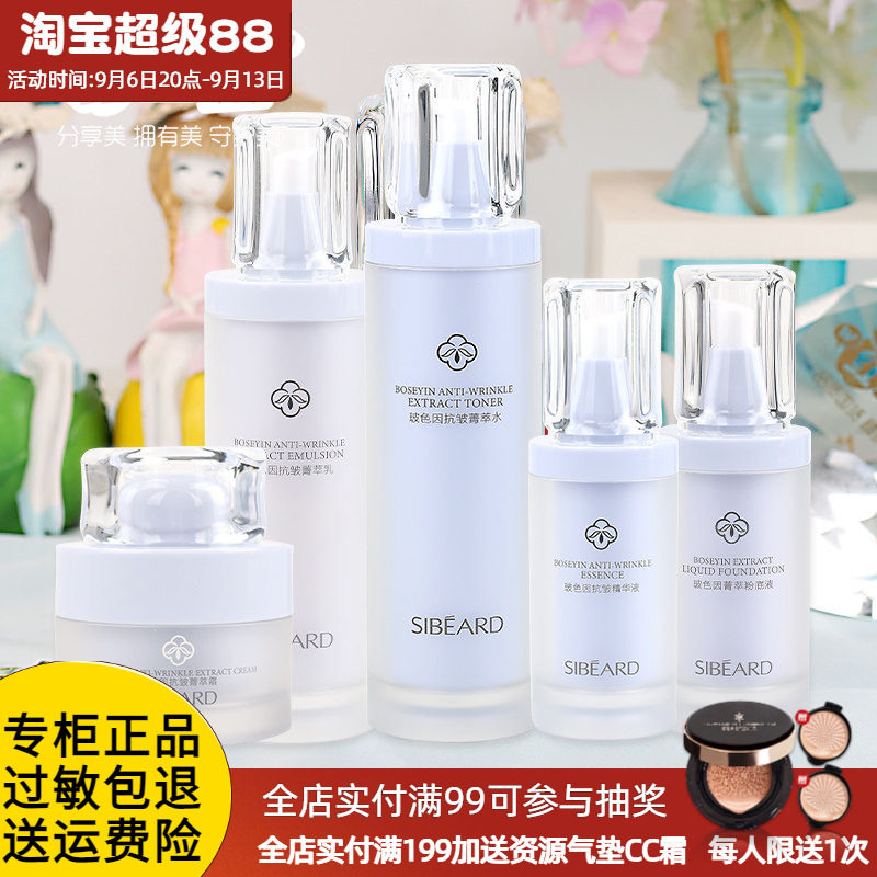 思贝德玻色因系列套装保湿抗皱水乳洗面奶化妆品专柜正品