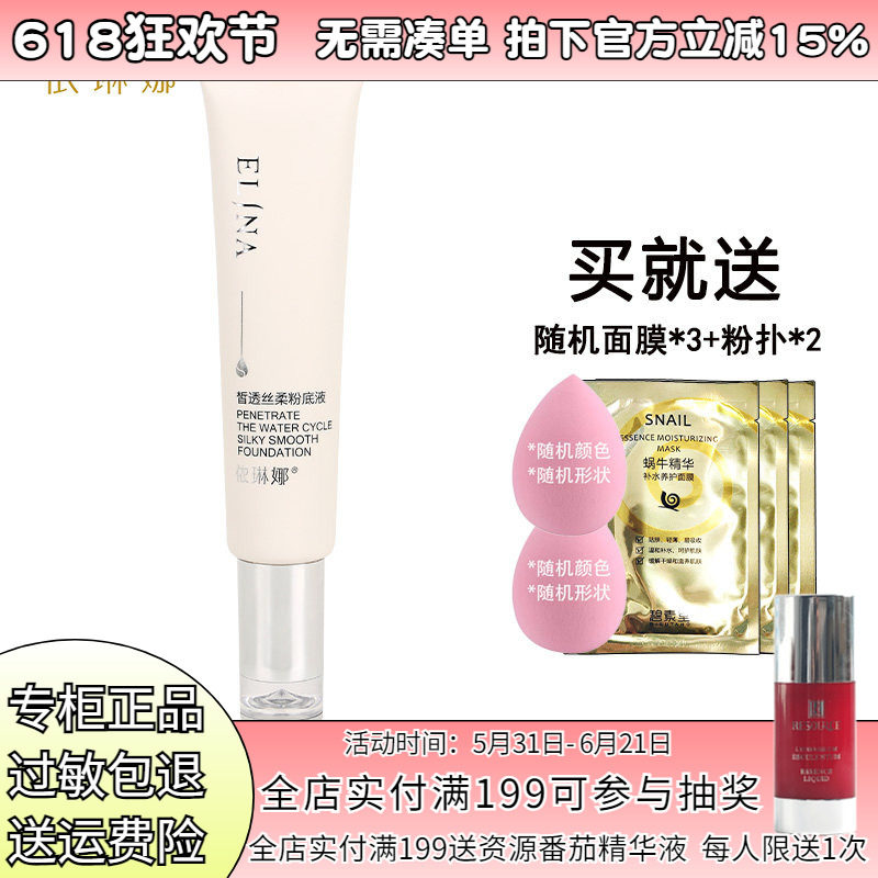 依琳娜皙透丝柔粉底液30ml 修饰肤色伊琳娜专柜正品