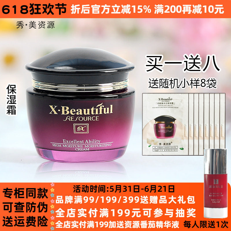 秀美资源优能高水分保湿霜50g 保湿面霜女姿源化妆品旗舰店正品