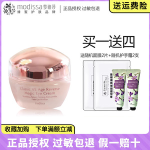 梦迪莎金典维E逆肌龄魔法眼霜30g水润滋养保湿化妆品专柜正品女