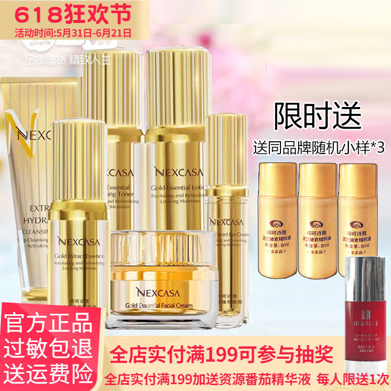 芮呵诗雅 金颜系列护肤品套装洗面奶水乳面霜保湿专柜正品