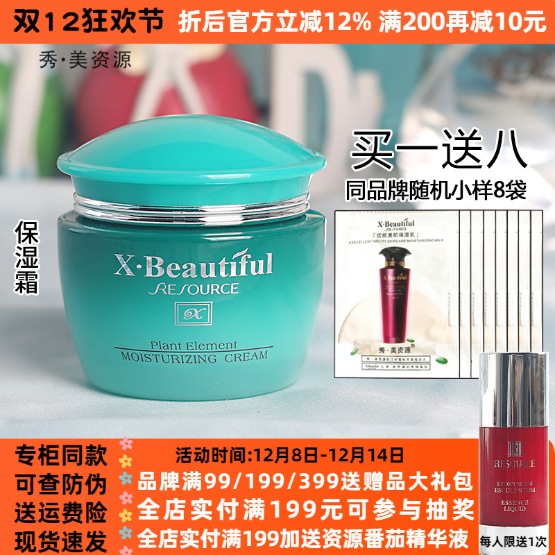 秀美资源植物素保湿面霜补水正品