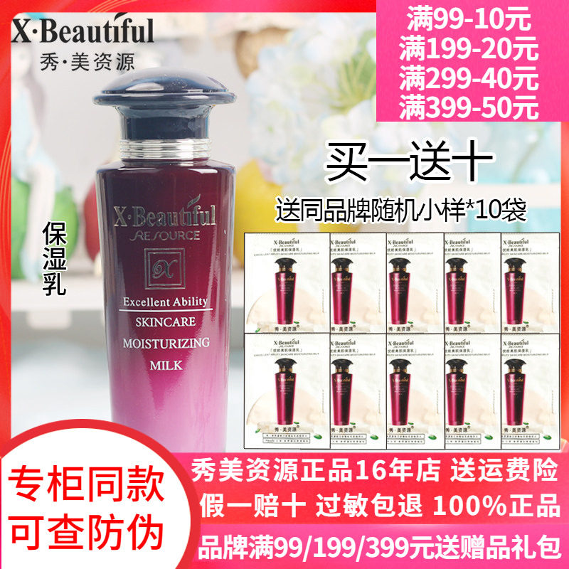 秀美资源乳液化妆品姿源旗舰店正品优能美肌保湿乳80g保湿护肤品