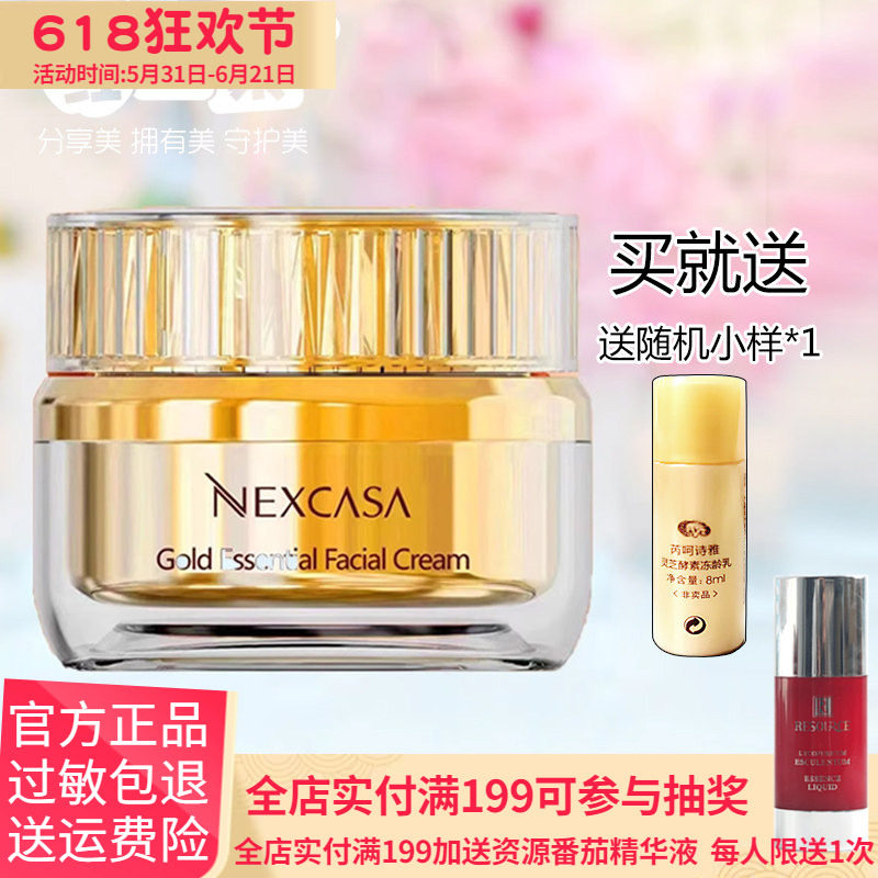 芮呵诗雅 金颜精萃面霜50g 保湿霜化妆品专柜正品